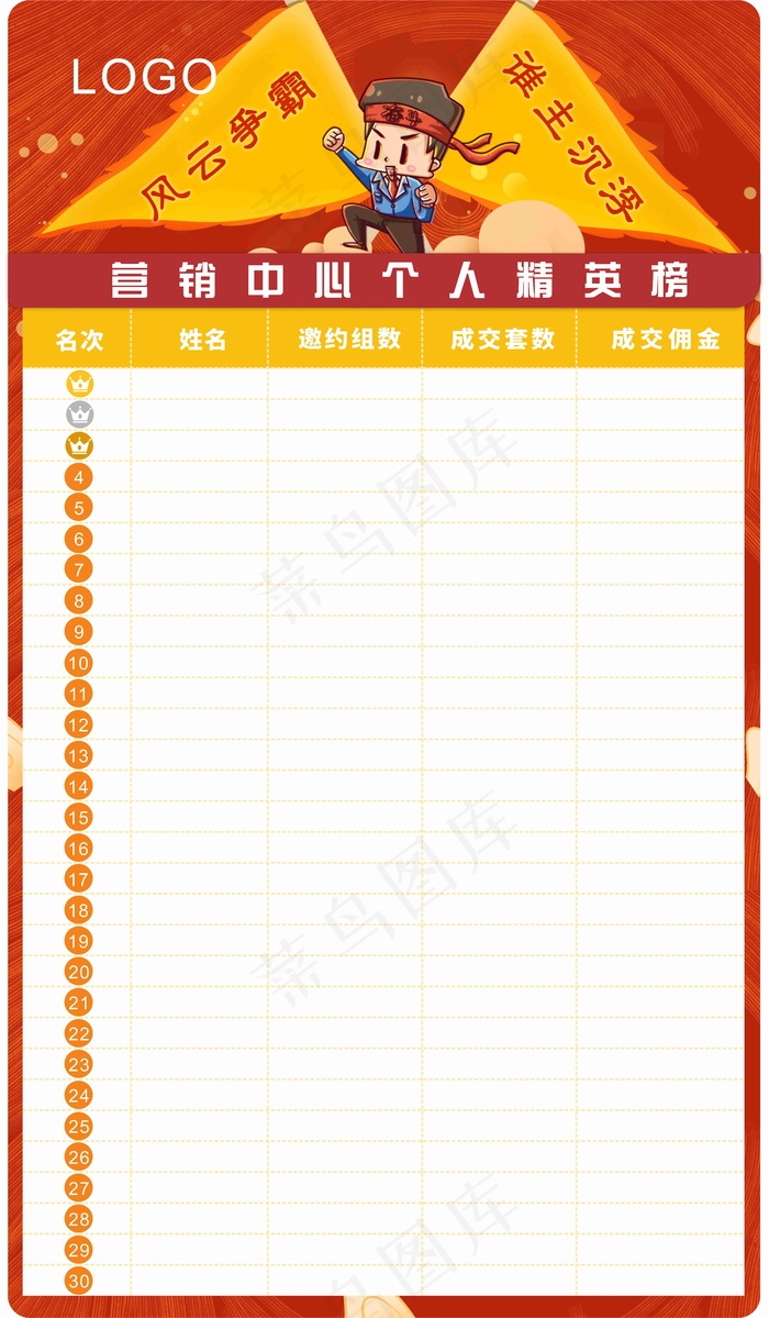 销售排行榜cdr矢量模版下载