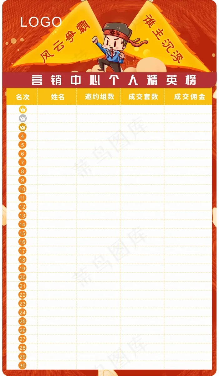 销售排行榜cdr矢量模版下载