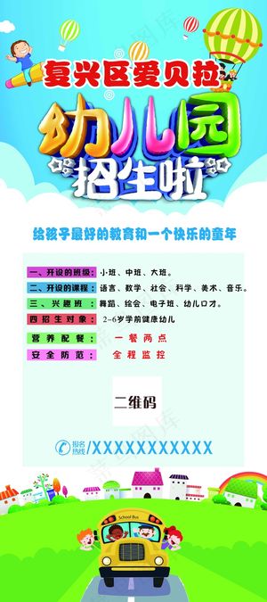 幼儿园招生易拉宝
