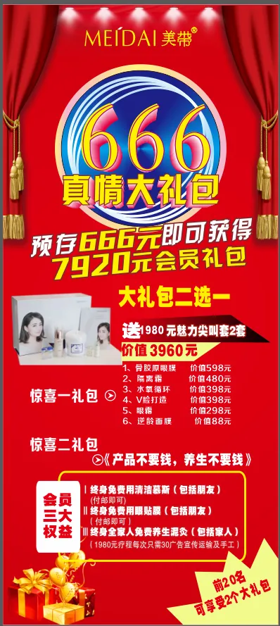 真情大礼包展架 cdr矢量模版下载