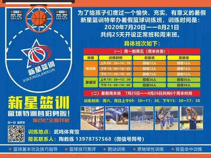 蓝色简约卡通篮球海报