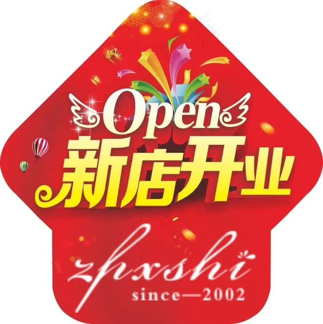 红色 新店开业 地贴 cdr矢量模版下载