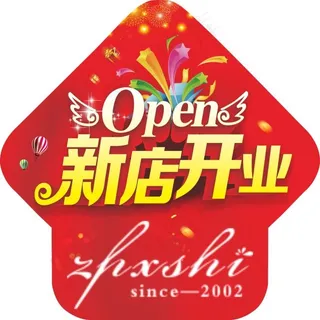 红色 新店开业 地贴 
