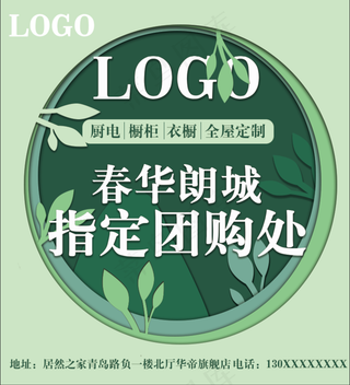 插画风格绿色商业正方形海报