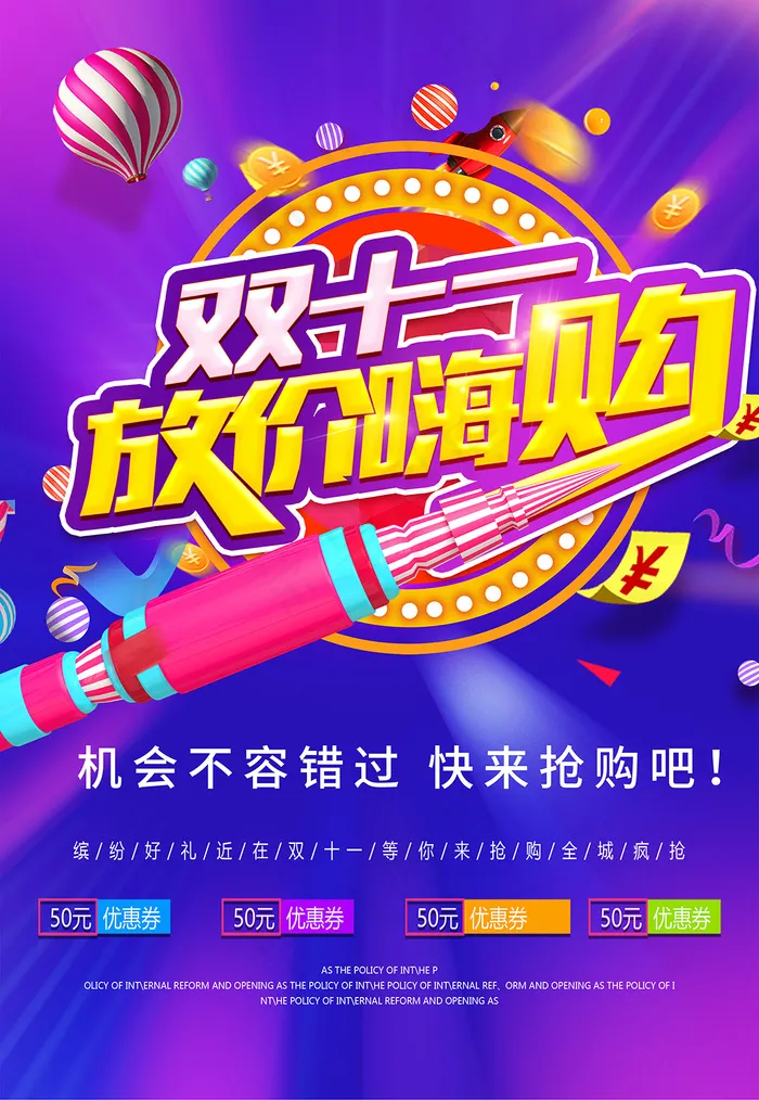 双十一放价嗨购psd模版下载