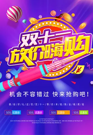 双十一放价嗨购