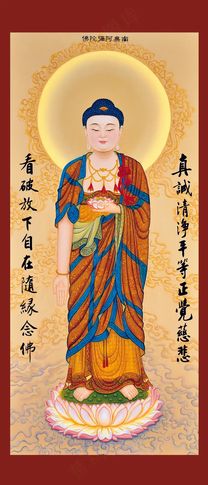 阿弥陀佛
