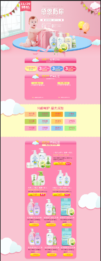 母婴psd模版下载