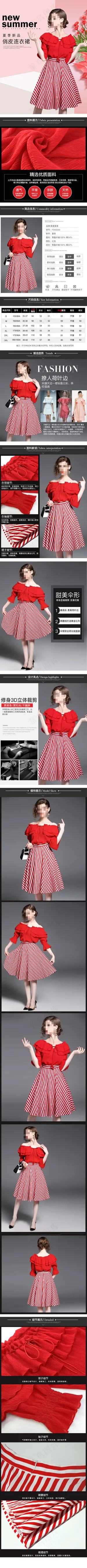 天猫夏季女装连衣裙详情页描述模版 天猫夏季女装连衣裙详情页描述模版