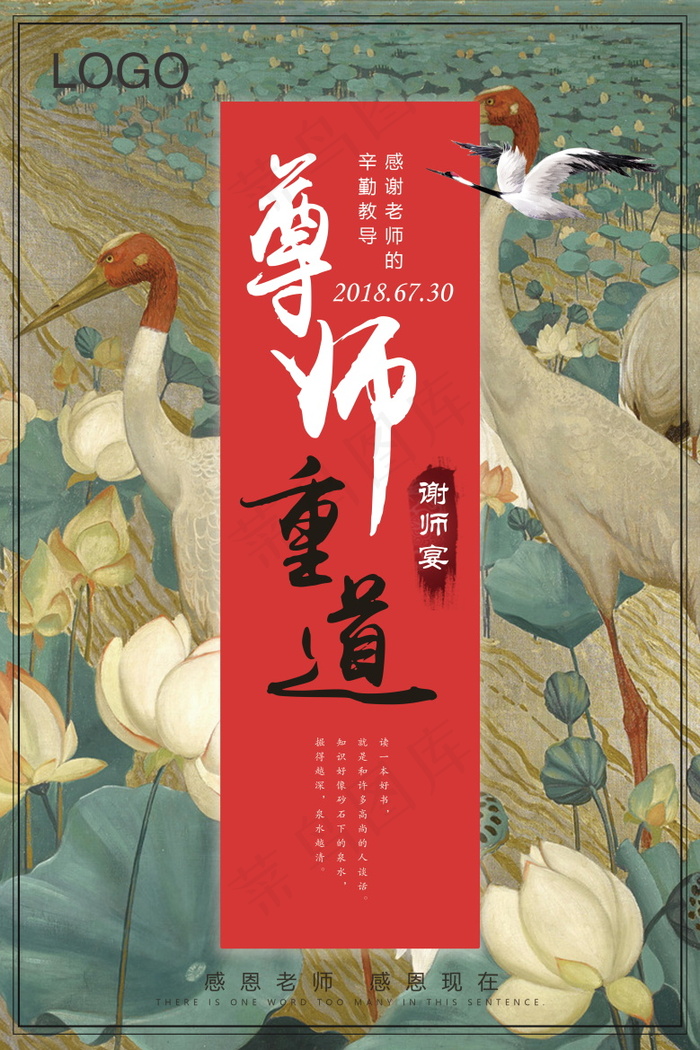 中国风背景海报psd模版下载