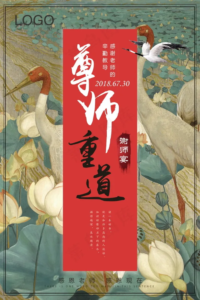 中国风背景海报psd模版下载