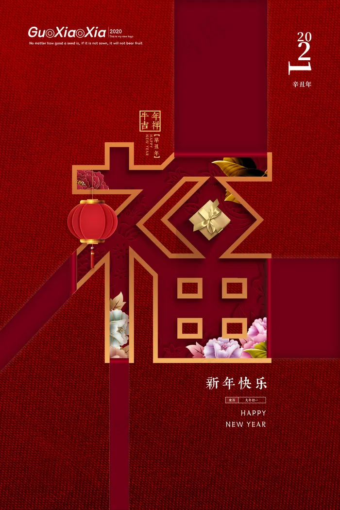 牛年 牛年海报 牛年背景图片psd模版下载