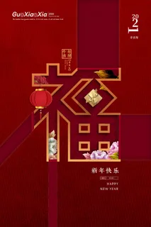 牛年 牛年海报 牛年背景图片