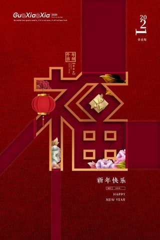 牛年 牛年海报 牛年背景图片