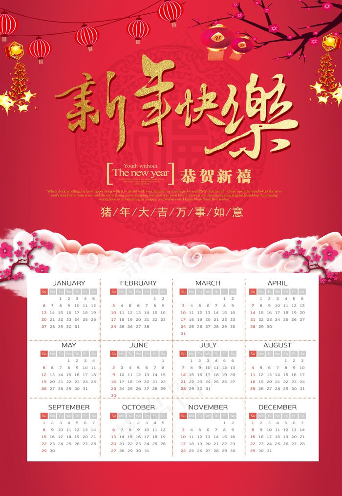 新年挂历 日历图片psd模版下载