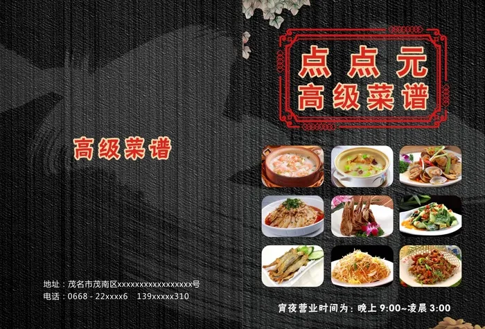 高级菜谱封面cdr矢量模版下载
