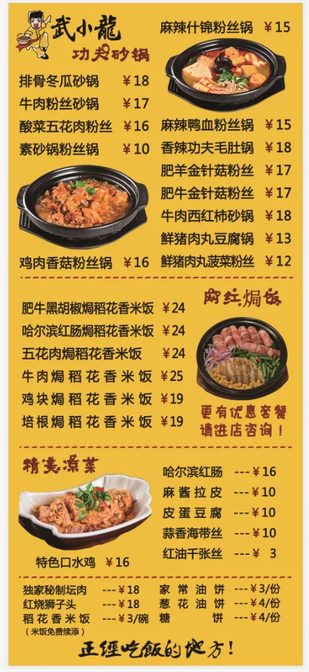 武小龙餐饮展架psd模版下载