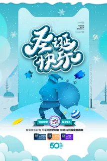 圣诞海报圣诞促销圣诞图片