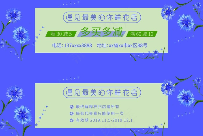 花店优惠券ai矢量模版下载