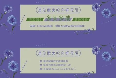 花店优惠券