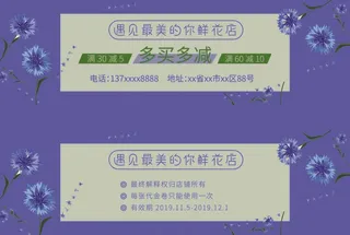 花店优惠券
