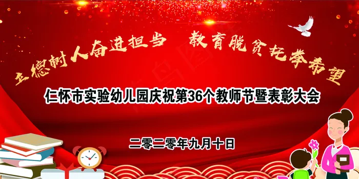 121教师节背景500-250psd模版下载