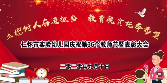 121教师节背景500-250