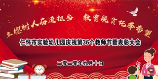 121教师节背景500-250