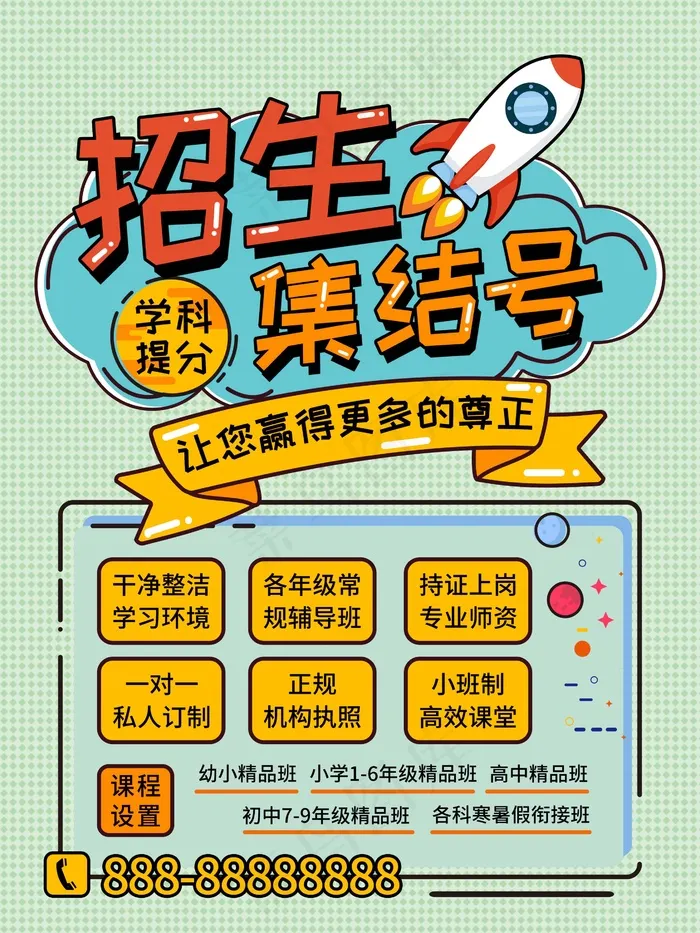 寒假辅导班 寒假培训海报psd模版下载