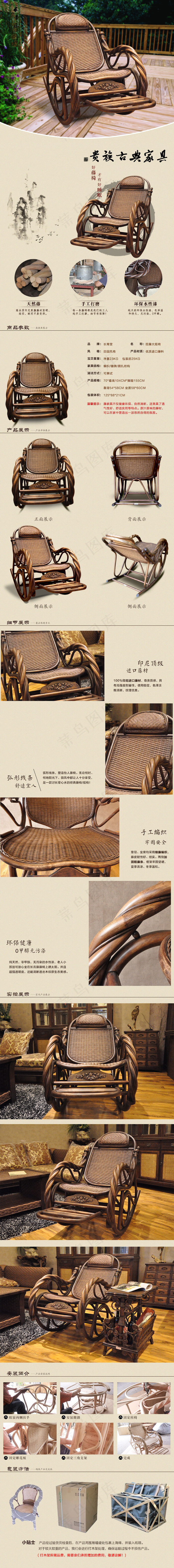 古典户外家具详情设计(790X7100(DPI:72))psd模版下载