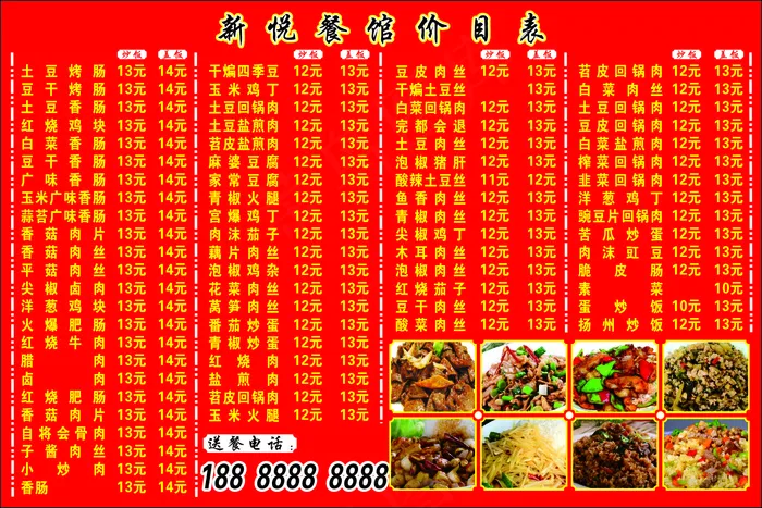 红色新悦菜单不干胶海报贴纸cdr矢量模版下载