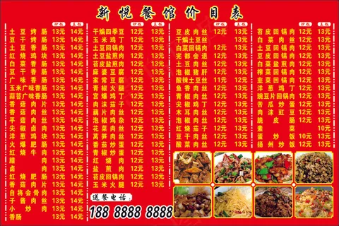 红色新悦菜单不干胶海报贴纸