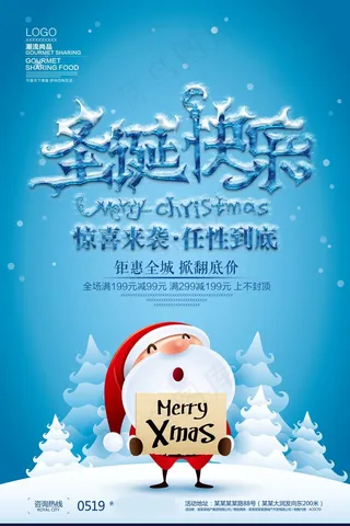 圣诞海报圣诞促销圣诞图片