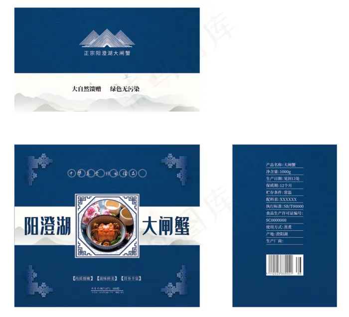 蓝色大闸蟹礼盒包装设计cdr矢量模版下载