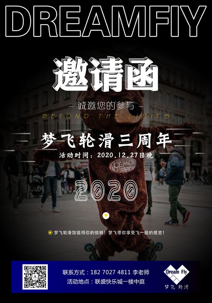轮滑海报设计