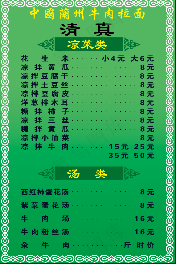 兰州菜谱展板