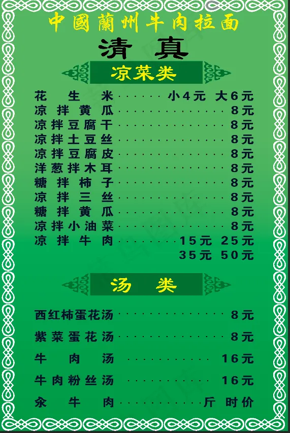 兰州菜谱展板