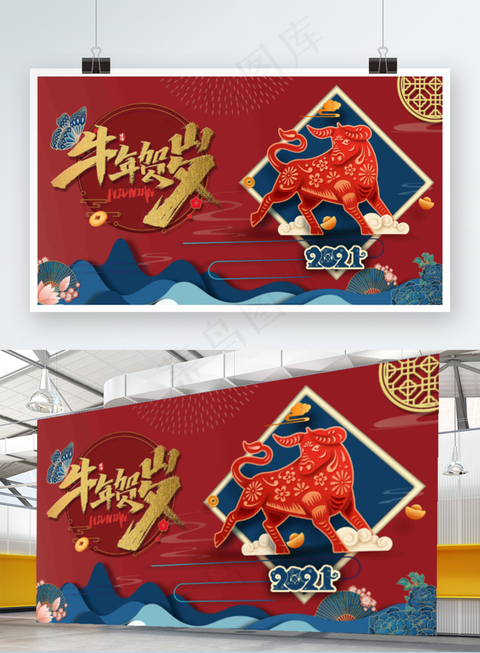 牛年 春节 新春 中国风 2021