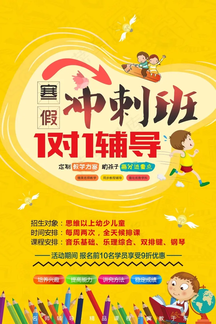 寒假辅导班 寒假培训海报psd模版下载