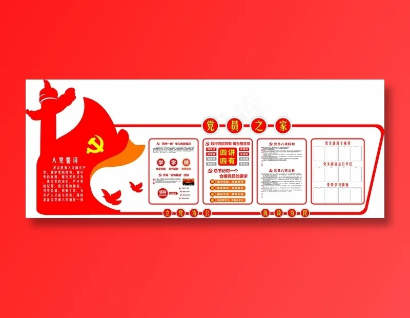 党员|活动室|党建|廉政|廉洁|文化墙cdr矢量模版下载
