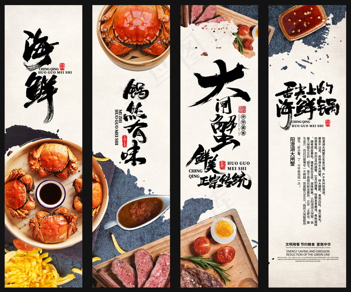 美食 饮料 火锅 四联画海报psd模版下载