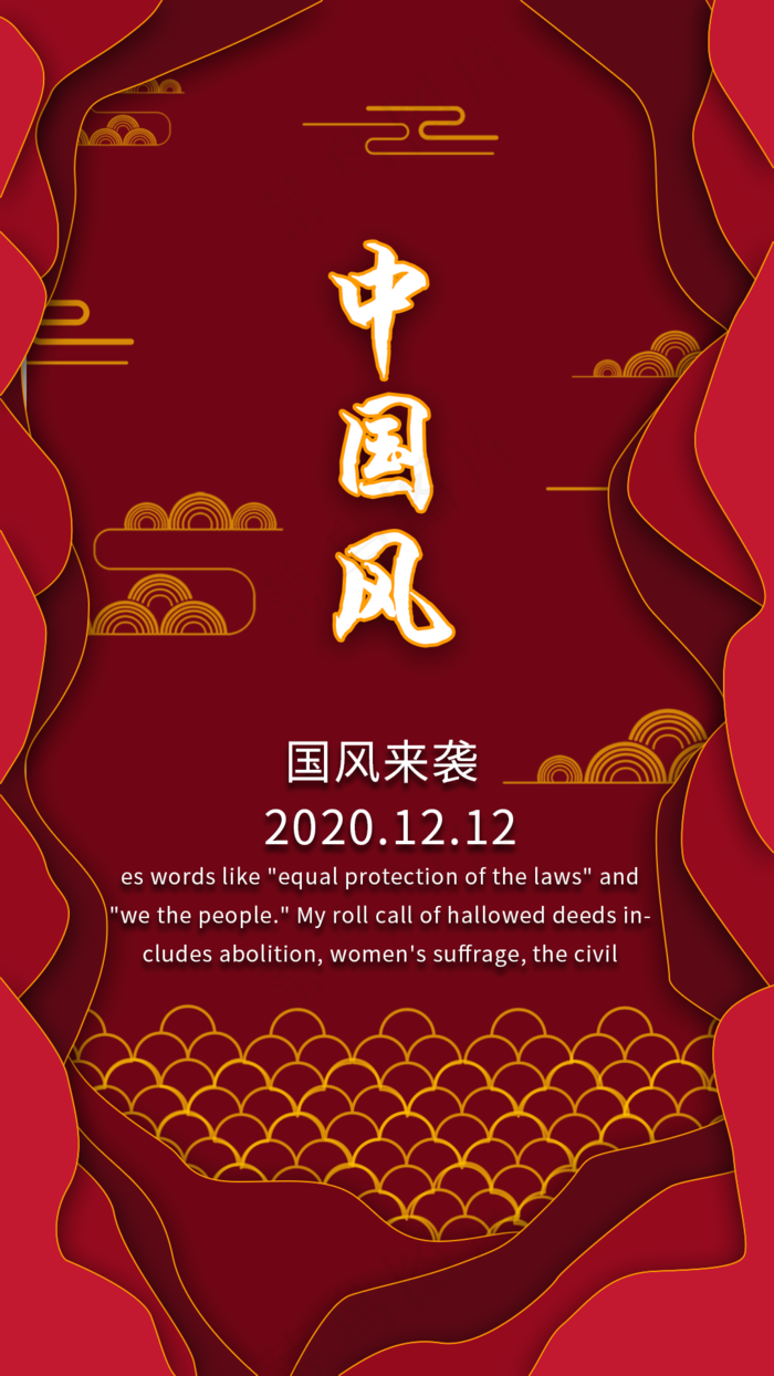 剪纸中国风海报
