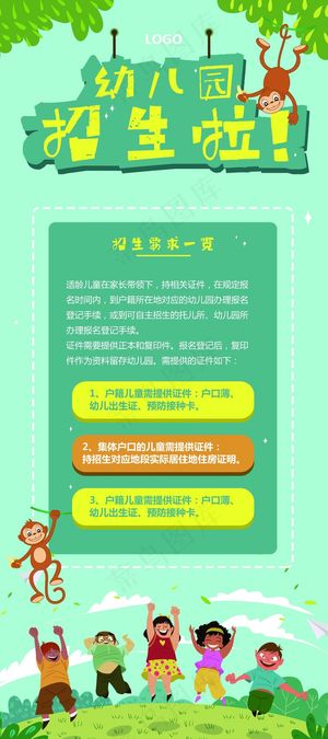 幼儿园招生易拉宝