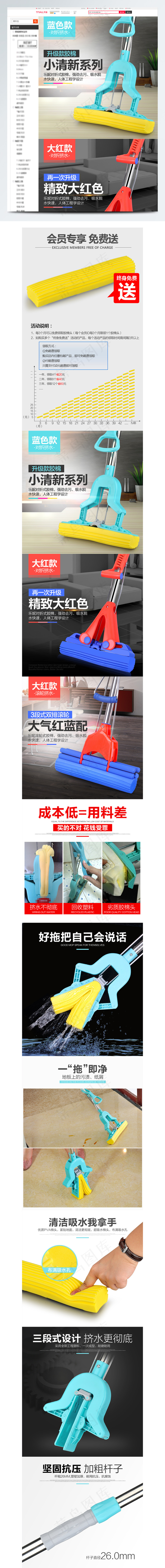 胶棉拖把合并款详情页psd模版下载