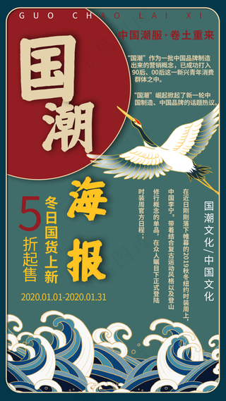 国潮海报竖版