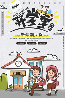 促销 学生开学 开学季宣传