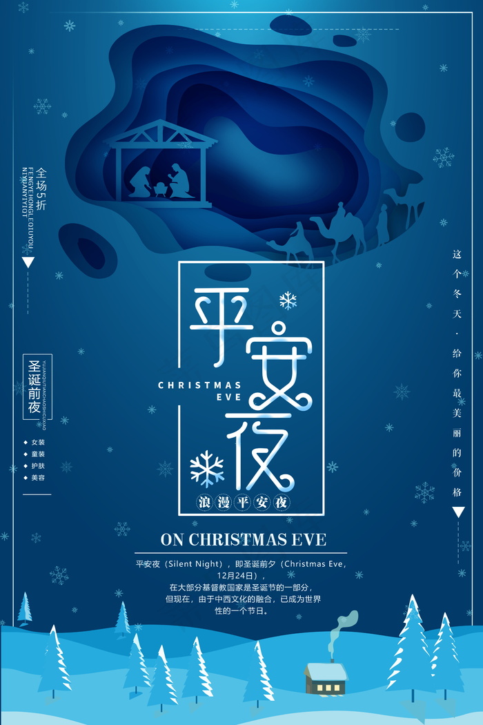 圣诞海报圣诞促销圣诞图片psd模版下载