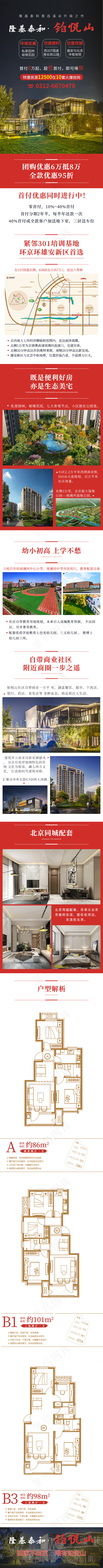 铂悦山房地产详情页psd模版下载