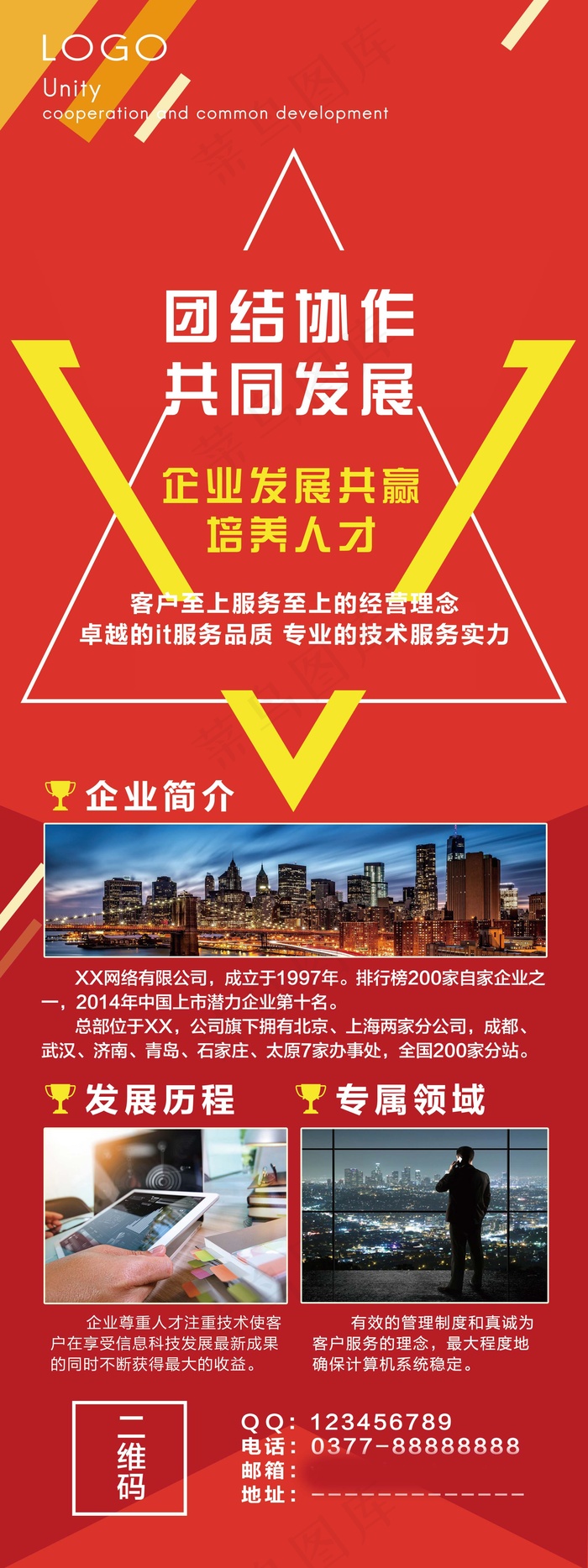 企业简介X展架psd模版下载