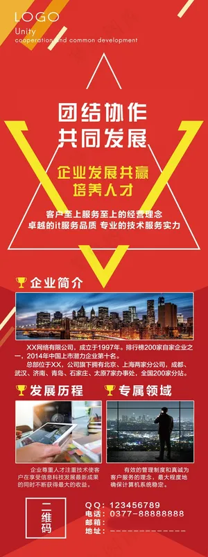 企业简介X展架
